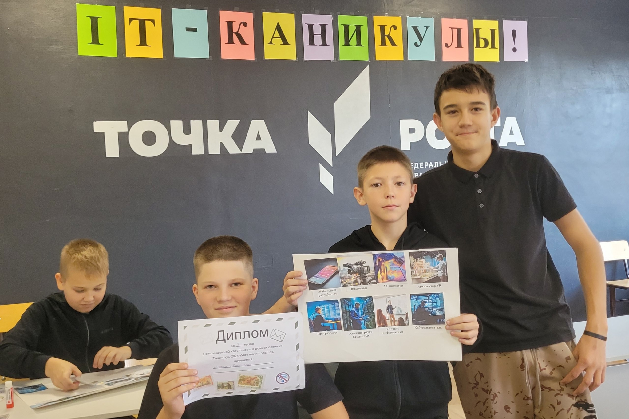 IT-каникулы &amp;quot;Моя точка роста&amp;quot;.