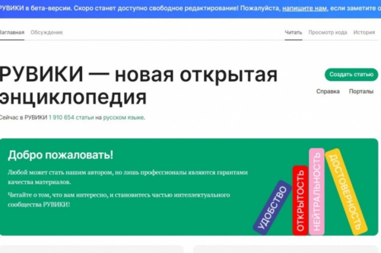 Новая интернет-энциклопедия «РУВИКИ» предлагает безграничные объемы информации.