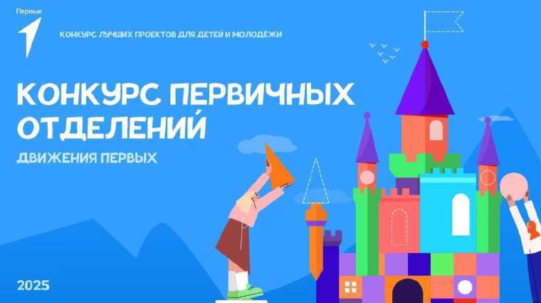 Новый сезон Конкурса Первичных Отделений.