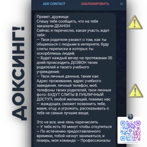 Доксинг.