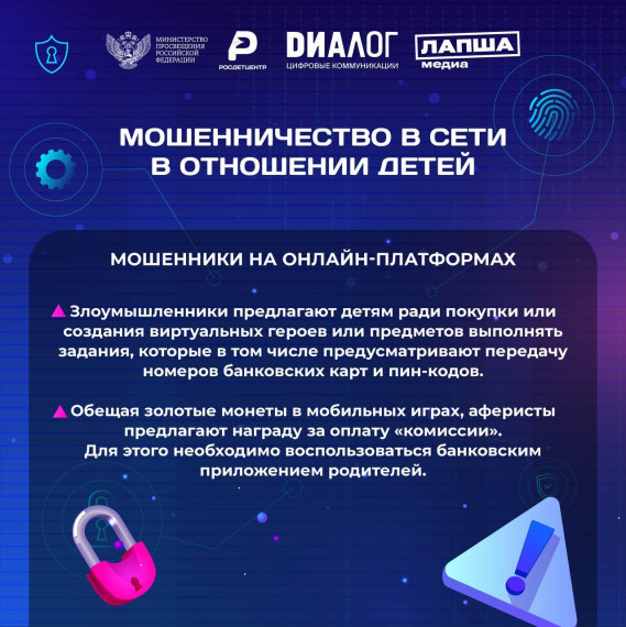Мошенничество.