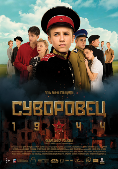 КЦ публикует клип Суворовец 1944.